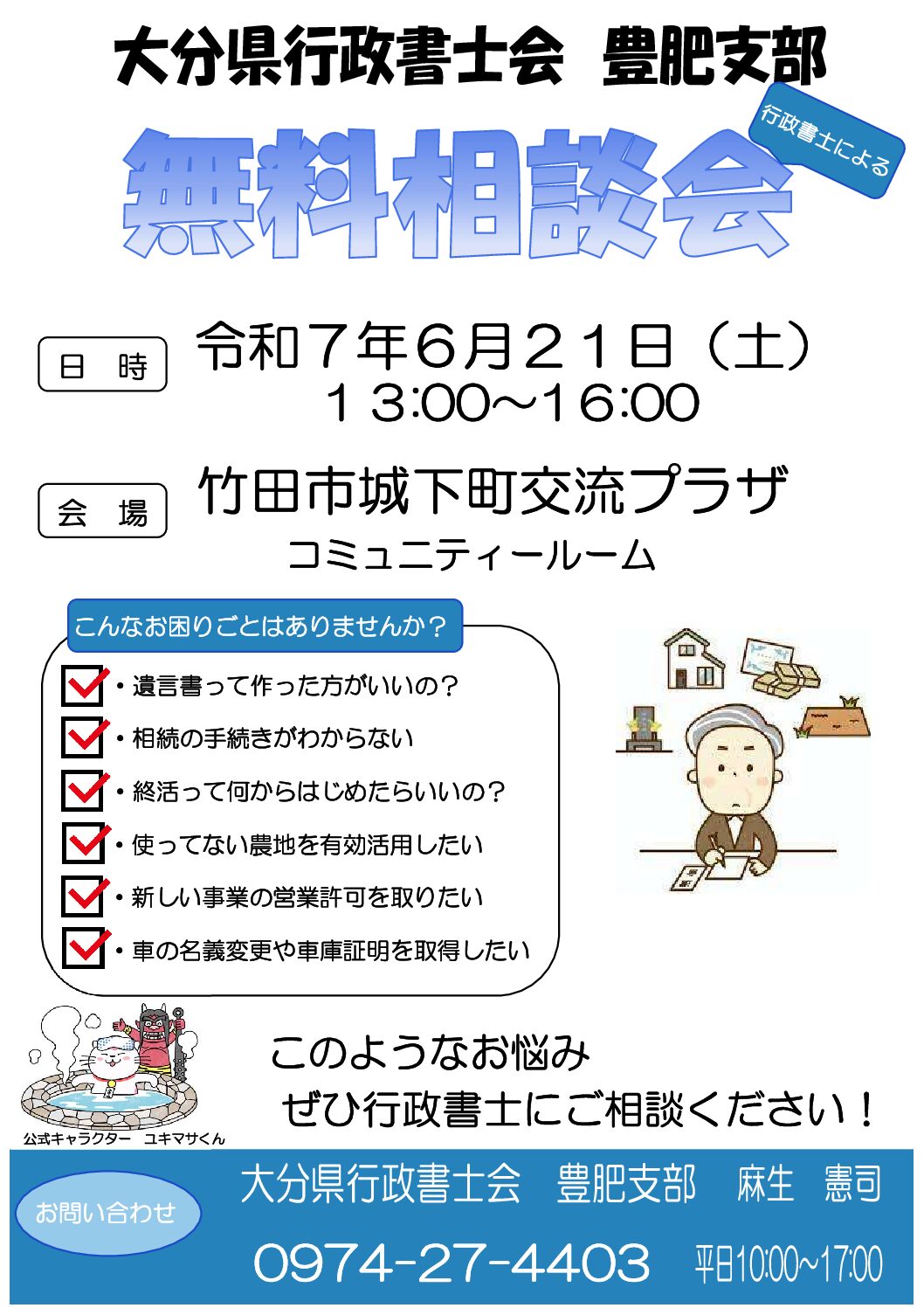 無料相談会開催のお知らせ